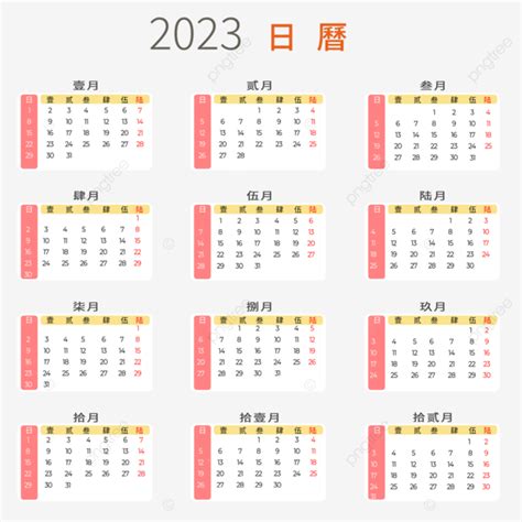 月曆 2023|2023日曆表，2023日曆查詢，2023年歷表，2023年的日曆表